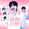 huang_shuo08