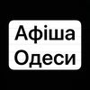 Afisha_odesa