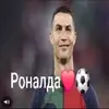 ronalda330