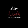 ألأسہود يہليہق بہي