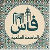 فاس مدينة الملوك