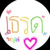 เธรด ภูมิรพี ʚíɞ🍒