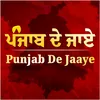 Punjab De Jaaye ਪੰਜਾਬ ਦੇ ਜਾਏ