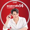 CMF แอสตาเซีย By ซี ศิวัฒน์.