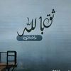 najiabdullah70