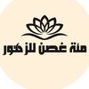 مئة غصن للزهور