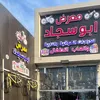 معرض ابو سجاد