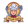 مطبخ حياة الرداد