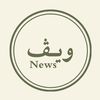 ويڤ_news