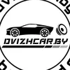 DVIZHCAR.BY