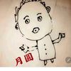 月圆是话，月缺是诗