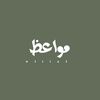 مواعظ