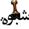 yasalm.salah