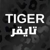 tigerabaya.sa