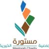 جمعية مستورة