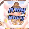 saymu story