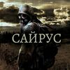 cyrus7903