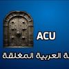 فساد الجامعة العربية