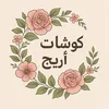 areej_cushions