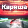 fan_karisha09