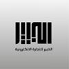 شركة الخبير للتجارة