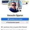 veroutisspyros