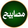 مصابيح