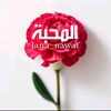 ااــمــحــبــة