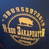 Мясо Закарпаття