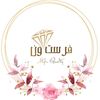 هدايا ماركه | فرست ون⚜️