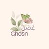 غَصَنَ | ghosn🌿