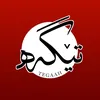 tegaah