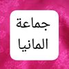 جماعة المانيا