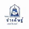 ช่างดิษฐ์เฟอร์นิเจอร์ บ้านถวาย