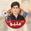 كريم ابوعليو