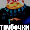 trubochki13