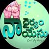 ⛪🙏నా దైర్యం నా యేస్యయ🙏⛪ tq