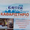 estia.drycleaners