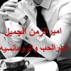 أمير الحب والرومانسية 🌹