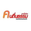 คนตื่นธรรม เราตื่นด้วย
