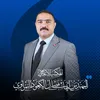 اعلام الشيخ ايهاب الگعود
