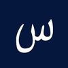 سعود