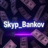 skyp_bankov0