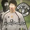 ♛ احمد كريس♛