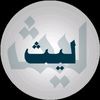 (محمد اللحيدان)Laith kanjo