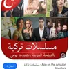 مسلسلات تركية