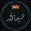 abdull.allah2