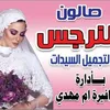 salon_al_nargs