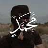 مــحــمــد ✪