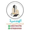 الهندسية للزجاج والألمنيوم